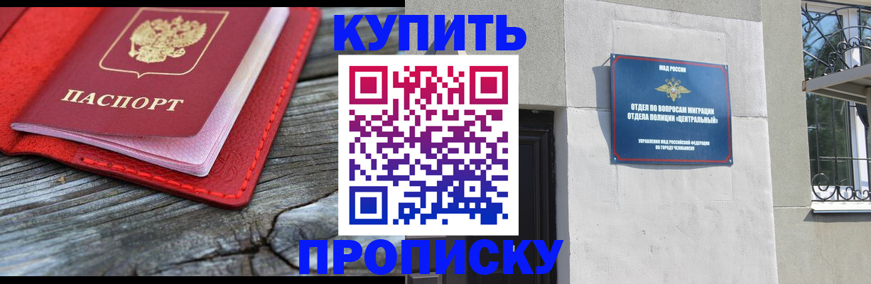 прописка паспорт в Чистополье