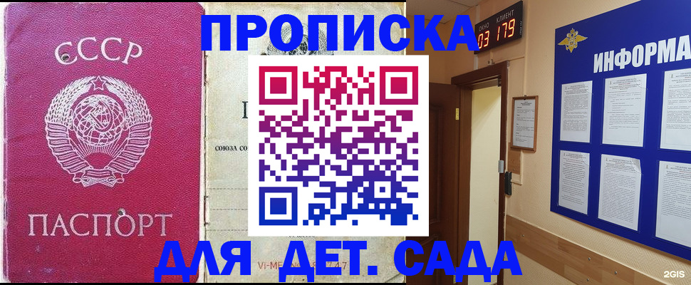прописка ребенка в Чистополье